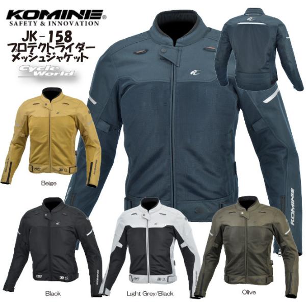 正規品〔KOMINE〕 JK-158 プロテクトライダーメッシュジャケット ...
