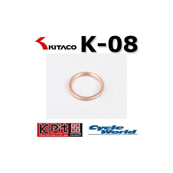 KITACO】エキゾーストマフラーガスケット《K-08》 1個入り D-トラッカー/ZX-6R K-PIT エキパイ キタコ :K08-11:サイクルワールド 通販 RVF400 エキゾーストマフラーガスケット(4個入り) ALBA(アルバ)