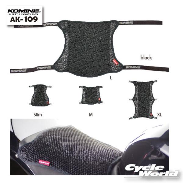 正規品〔KOMINE〕 AK-109 《Slimサイズ・Mサイズ》 3Dメッシュシートカバー2Lアンチスリップ 立体メッシュ 滑り止め クッション 春夏 コミネ 【バイク用品】