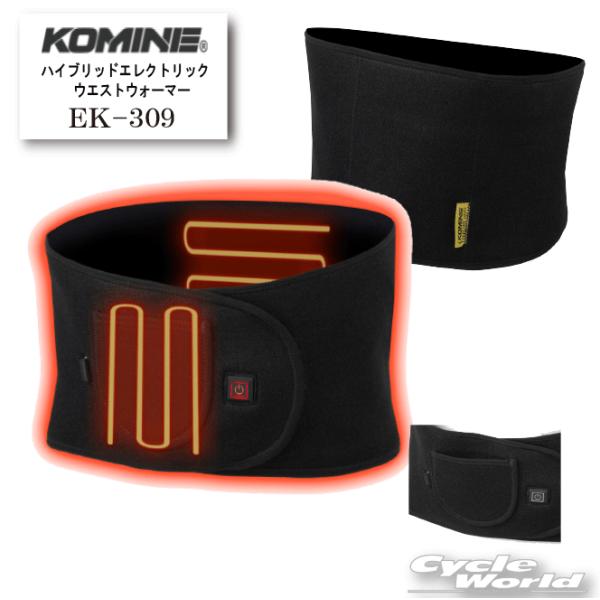 *☆送料無料 正規品〔KOMINE〕 EK-309 ハイブリッドエレクトリックウエストウォーマー 電熱 秋冬 インナー 冬用 防寒 大きいサイズ コミネ 【バイク用品】