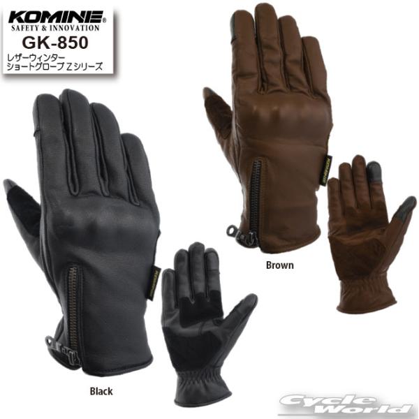 *☆正規品〔KOMINE〕 GK-850 レザーウィンターショートグローブ Zシリーズ 秋冬 ボア 保温 ゴートレザー スマホ対応 ツーリング 街乗り コミネ 【バイク用品】