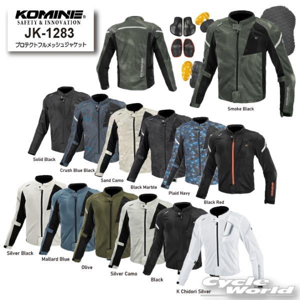 ☆正規品〔KOMINE〕 JK-1283 プロテクトフルメッシュジャケット 春夏 胸 肩 肘 脊髄 プロテクター標準装備 シンプル コミネ 【バイク用品】