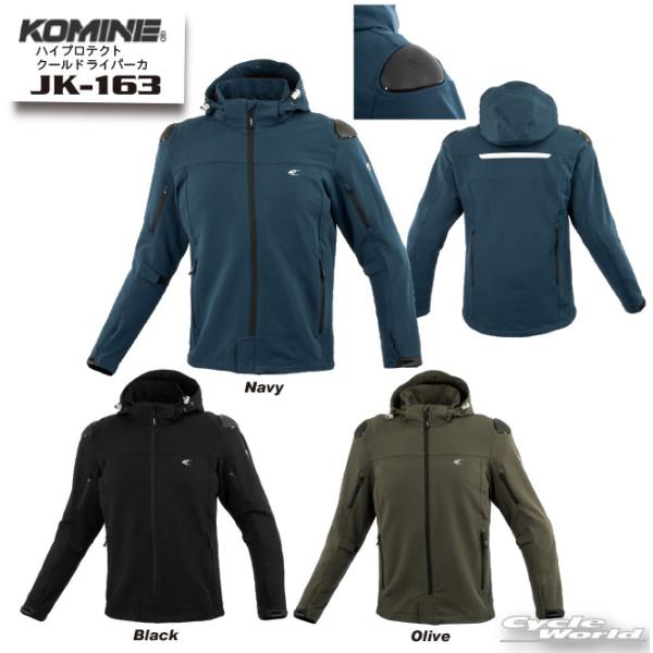 正規品〔KOMINE〕 JK-163 ハイプロテクトクールドライパーカ 春夏 伸縮 通気 撥水 肩 肘 胸 背中 プロテクター標準装備 コミネ 【バイク用品】