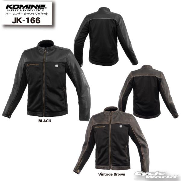 KOMINE ハーフレザーメッシュジャケット コミネ（Komine） 正規品〔KOMINE〕 JK-166 ハーフレザーメッシュ