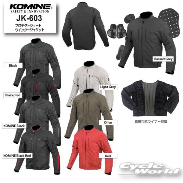 26-27秋冬 正規品〔KOMINE〕 JK-603 プロテクトウィンタージャケット シンプル 保温 ウインタージャケット 冬用 防寒 コミネ 【バイク用品】