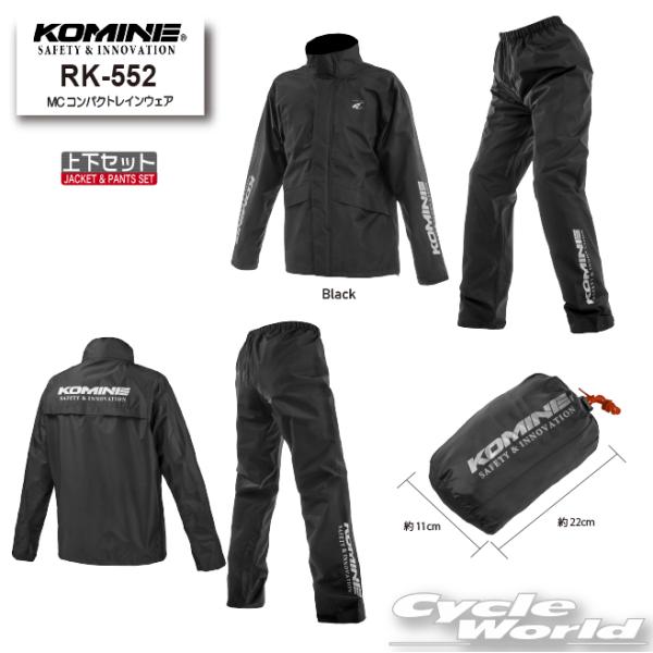 正規品〔KOMINE〕 RK-552 MCコンパクトレインウェア 防水 大きいサイズ 5XLB 6XLB 上下セット 梅雨 雨対策 雨具 コミネ 【バイク用品】