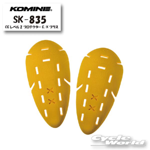 他サイト： 正規品〔KOMINE〕 SK-835 CEレベル2 プロテクターE/Kプラス ＜フリー＞ イエロー CE規格 肘 膝 左右セット メンズ コミネ 【バイク用品】の商品画像