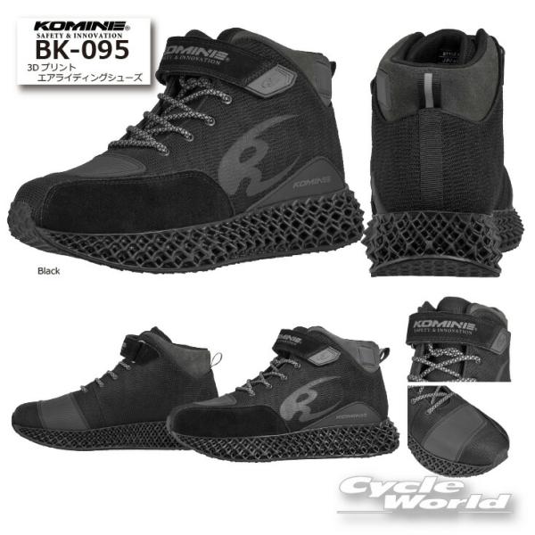 正規品〔KOMINE〕 BK-095 3Dプリントエアライディングシューズ エアスルー 立体メッシュ ミッドソール 靴 コミネ 【バイク用品】