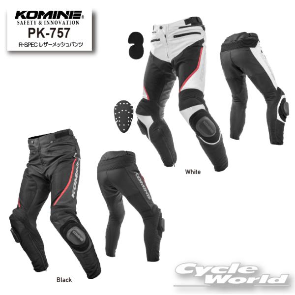 *正規品〔KOMINE〕 PK-757 R-SPEC レザーメッシュパンツ 春夏 レーシング バンクセンサー付き 本革 立体裁断 コミネ 【バイク用品】
