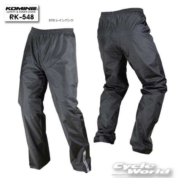 正規品〔KOMINE〕 RK-548 STDレインパンツ 《4XLB・5XLB》 防水 シンプル リフレクター付き ズボン 大きいサイズ 梅雨 雨対策 雨具 コミネ 【バイク用品】