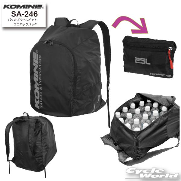正規品〔KOMINE〕 SA-246 パッカブルヘルメットエコバックパック リュック ツーリングバッグ デイバッグ 防水 軽量 コミネ 【バイク用品】