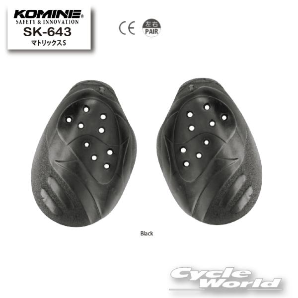 正規品〔KOMINE〕 SK-643 マトリックスS 肩 プロテクター 左右セット CE規格 ソフトタイプ コミネ 【バイク用品】