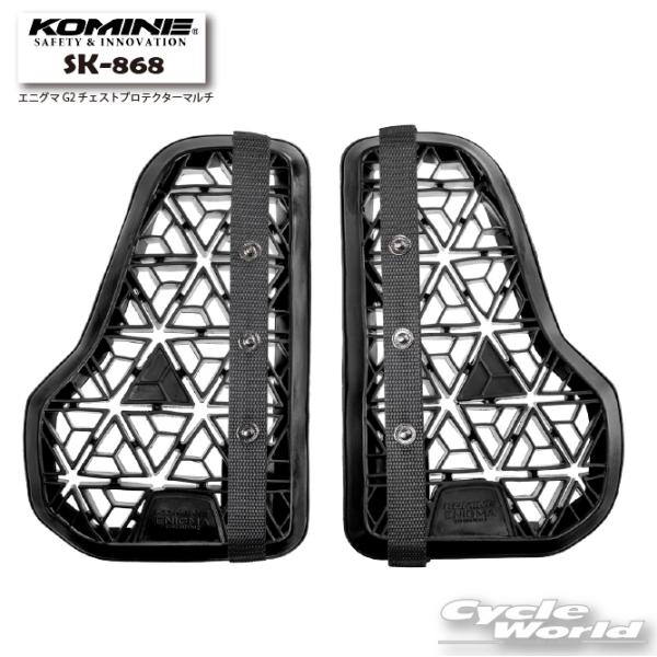 正規品〔KOMINE〕SK-868 エニグマG2チェストプロテクターマルチ 胸部 チェスト プロテクター バイク オートバイ コミネ 【バイク用品】