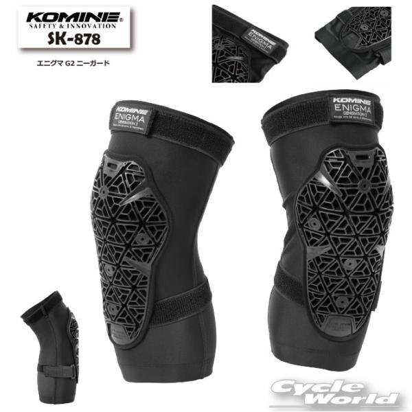 正規品〔KOMINE〕 SK-878 エニグマG2ニーガード プロテクター ニー 膝 バイク  コミネ 【バイク用品】
