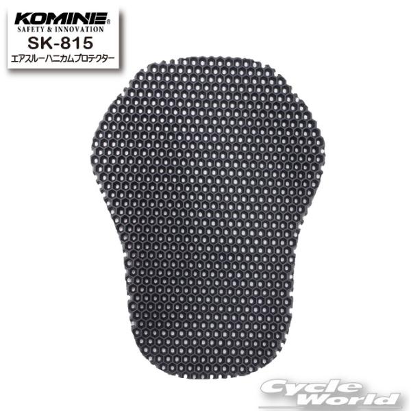 他サイト： 正規品〔KOMINE〕SK-815 エアスルーハニカムバックプロテクター 脊椎 背中 通気性 コミネ 【バイク用品】の商品画像