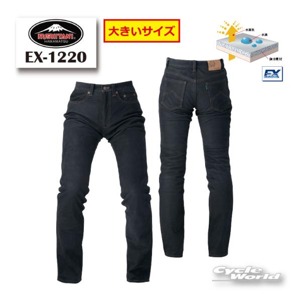 クシタニ　kushitani エクスプローラージーンズ35インチEX-1220 クシタニ（KUSHITANI） 正規品〔KUSHITANI〕 EX-1220 EXPLORER JEANS