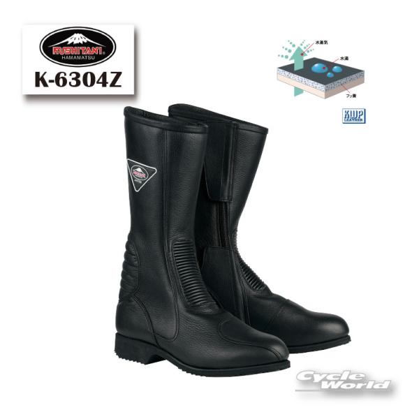 ☆【KUSHITANI】K-6304Z COMFORT BOOTS III コンフォートブーツ3 ツーリングブーツ レザー 防水 クシタニ 靴 【バイク用品】