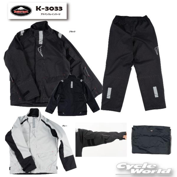 ☆【KUSHITANI】K-3033 アドバンスレインスーツ RAIN SUIT ストレッチ　防風　防水　透湿　撥水 レイン　雨　梅雨対策　　カッパ