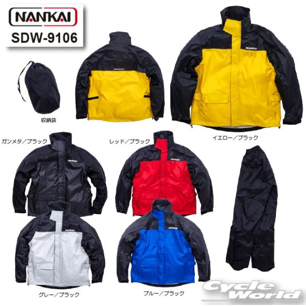 ☆送料無料 正規品〔NANKAI〕 SDW-9106 レインスーツ レインウェア 上下セット カッパ 雨具 梅雨対策 通勤 ナンカイ 南海部品 【バイク用品】