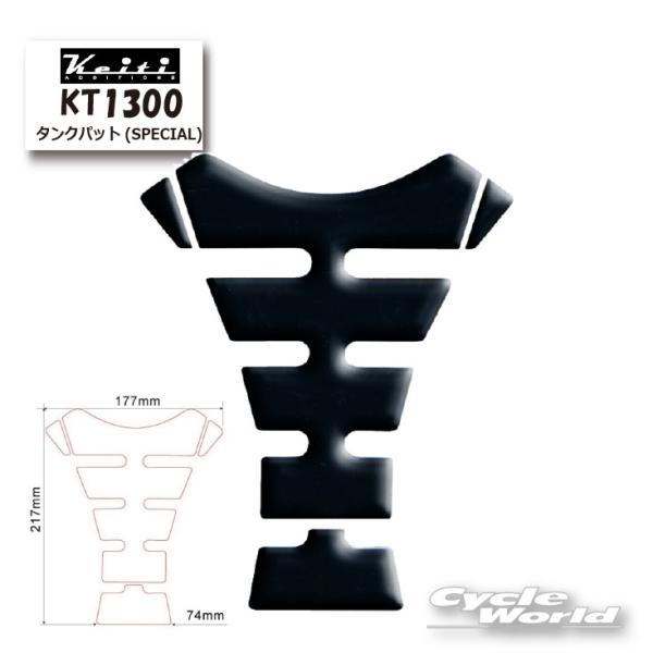 ☆【正規品】【ネコポス対応】【Keiti】タンクパッド　SPECIAL Type《KT1300》 傷防止 Odax【バイク用品】