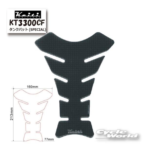☆【正規品】【ネコポス対応】【Keiti】タンクパッド　SPECIAL Type《KT3300CF》 傷防止 Odax【バイク用品】