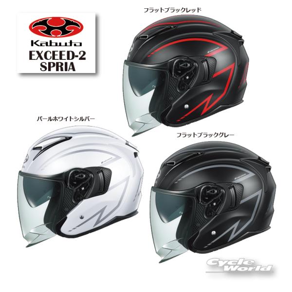 EXCEED 正規品〔OGK〕 EXCEED2 SPRIA エクシード2 スプリア ジェット