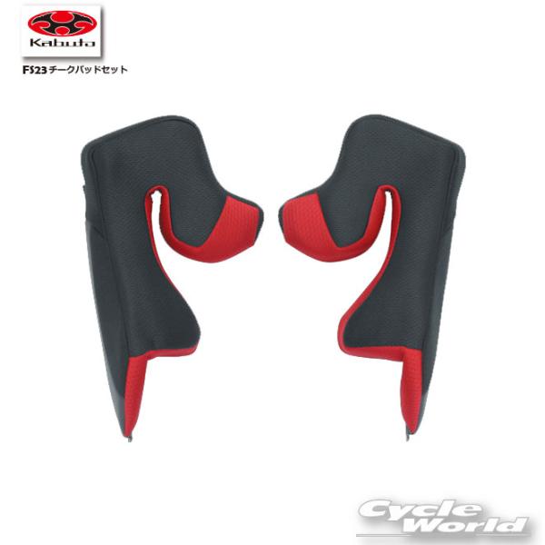 ☆*【OGK KABUTO】FS23 チークパッドセット FS23 エフエス カムイ5