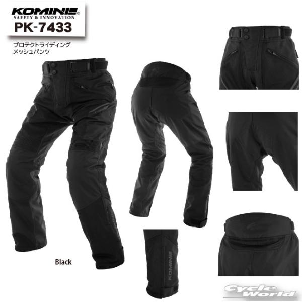 コミネ 正規品〔KOMINE〕 PK-7433 プロテクトライディング