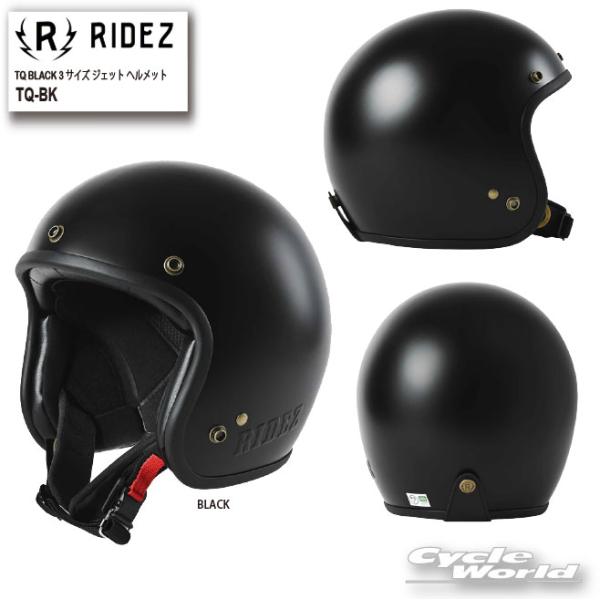 ☆正規品〔RIDEZ〕 RIDEZ TQ ＜BLACK＞ TQヘルメット かっこいい ツーリング メンズ レディース ジェットヘルメット ライズ 【バイク用品】