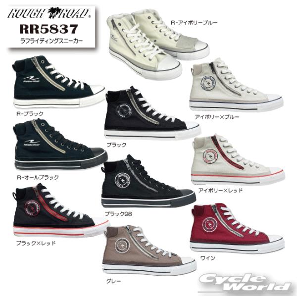 ☆正規品〔ROUGH＆ROAD〕 RR5837 ラフライディングスニーカー カジュアル 靴 ハイカット バイクシューズ 通年モデル ラフ＆ロード 【バ
