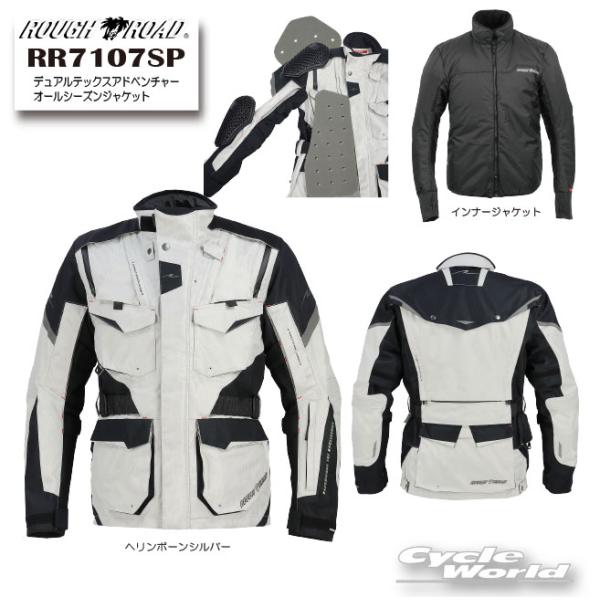 正規品〔ROUGH＆ROAD〕RR7107SP デュアルテックスアドベンチャーオールシーズンジャケット 防風 防水 透湿 パッド標準装備 ラフアンドロード 【バイク用品】