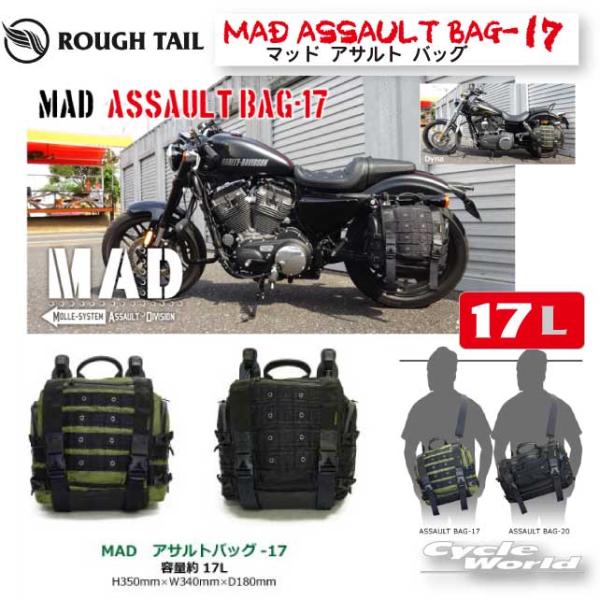 ラフテール　アサルトバック　バイクサイドバック 正規品〔Rough Tail〕M.A.D. ASSAULT BAG-17 MAD アサルトバッグ 最強