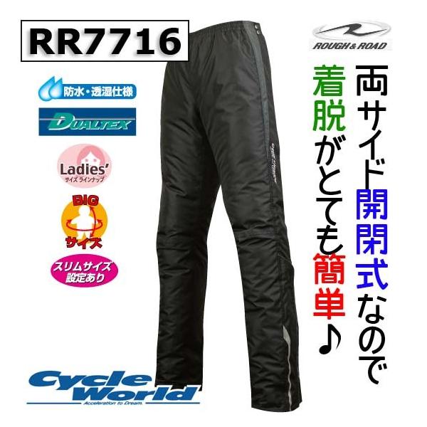 秋冬モデル ラフ ロード Rr7716 クイックオープンオーバーパンツ 防寒 防水 ラフアンドロード Rr7716 11 サイクルワールド 通販 Yahoo ショッピング