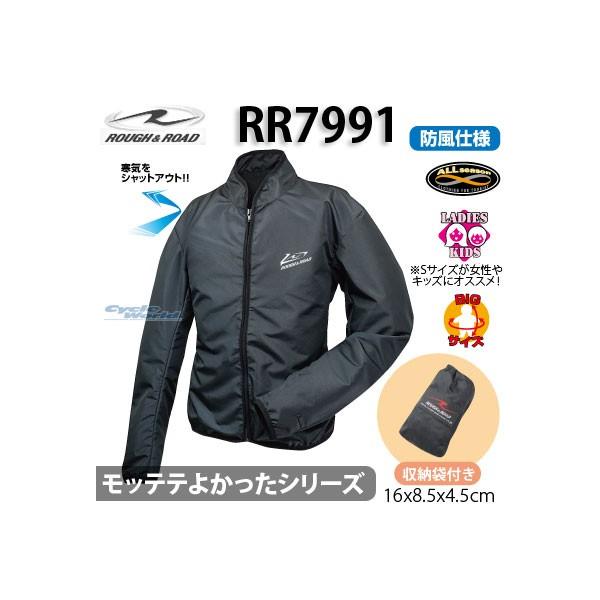 ☆送料無料 正規品〔ROUGH＆ROAD〕 RR7991 コンパクトウインドブレーカーAS 防風 インナージャケット 収納袋付き 携帯 ラフアンドロード 【バイク用品】