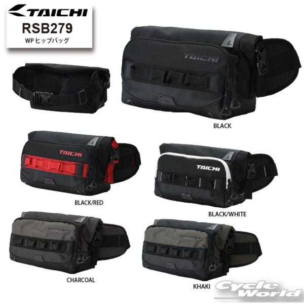 *●正規品〔RSタイチ〕 RSB279 WPヒップバッグ <容量：5L> 防水 ウエストバッグ ウエストポーチ アールエスタイチ 【バイク用品】