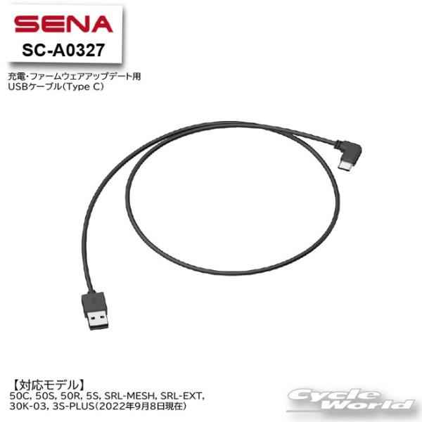 【新品！未使用】セナ SENA SC-A0354 SENA（セナ） ○【ネコポス対応】【SENA】正規品 SC-A0327 充電