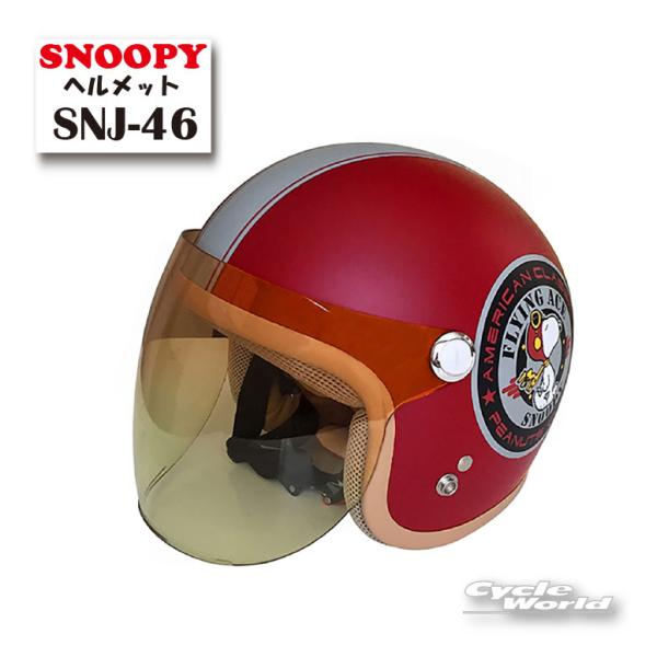 スヌーピー　ジェットヘルメット　SNOOPY 美品 ☆正規品【SNOOPY】スヌーピー レディースジェットヘルメット アークス
