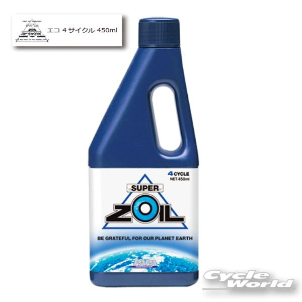 ●正規品〔SUPER ZOIL〕 NZO4450 ECO for 4CYCLE 450ml エコシリーズ オイル添加剤 4サイクル 酸化防止 劣化防止 スーパーゾイル ゴーダ 【バイク用品】