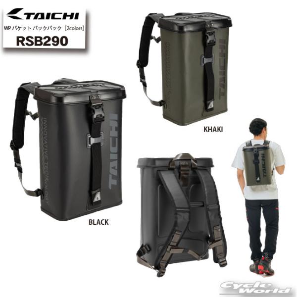 RS TAICHI WP バケット　バックパック 15L RSB290 TAICHI ☆正規品〔RSタイチ〕 RSB290 WP バケット バックパック 《容量