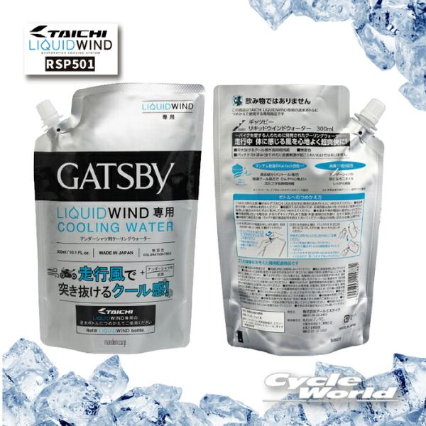 ☆* 正規品　RSP501　ギャツビーリキッドウインド ウォーター【RS TAICHI】LIQUIDWIND　クール　冷却水 RSタイチ  アールエ