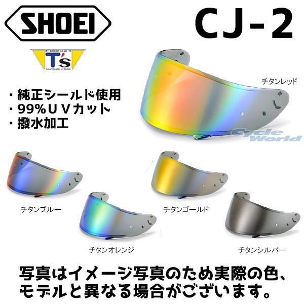 cj-2 ミラー バイク用ヘルメット ショウエイの人気商品・通販・価格比較 - 価格.com cj-2 ミラー バイク用ヘルメット ショウエイの人気商品・通販・価格比較 - 価格.com