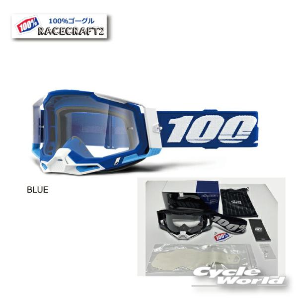 100% ☆正規品【100%】RACECRAFT2《BLUE》2002020000006 100パーセント