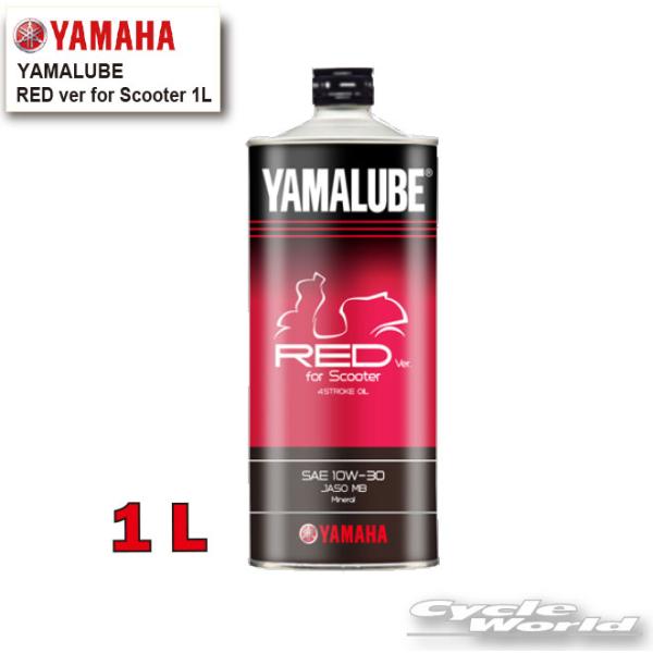正規品〔YAMAHA〕レッドバージョン For スクーター <容量:1L> 90793-32158 10W-30 純正オイル ジョグ ビーノ 4ST 4スト ヤマルーブ ヤマハ 【バイク用品】