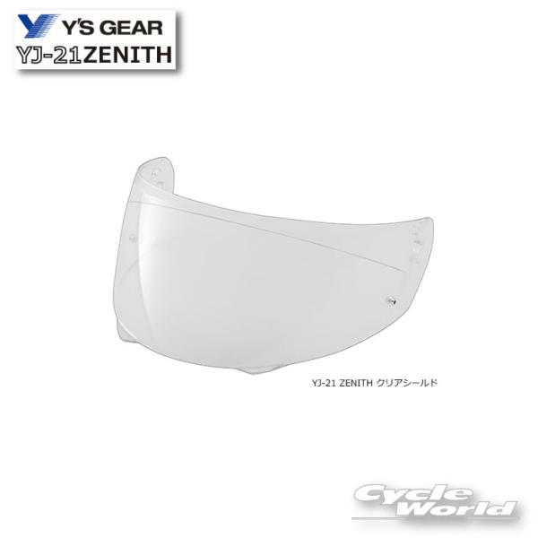正規品〔YAMAHA〕 YJ-21 ZENITH クリアシールド ゼニス シールド 90791-49C23 ヤマハ 【バイク用品】