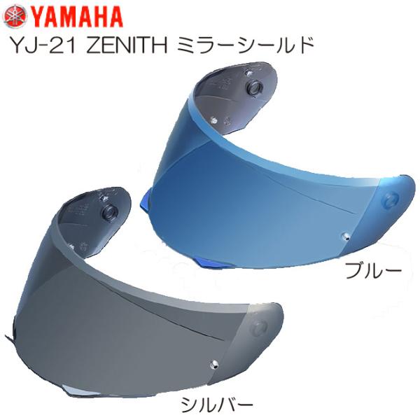 YAMAHA 正規品〔YAMAHA〕 YJ-21 ZENITH ミラーシールド <3color