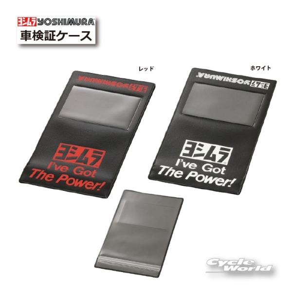 ●《ネコポス対応》【YOSHIMURA】車検証ケース 《レッド》903-225-3300 《ホワイト》903-225-3400 車検証入れ 赤 白 黒 ヨシムラ 【バイク用品】