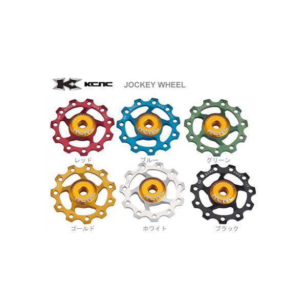 (特セール)KCNC(ケーシーエヌシー)　ジョッキーホイール（10S）　（現品限り） 特価品