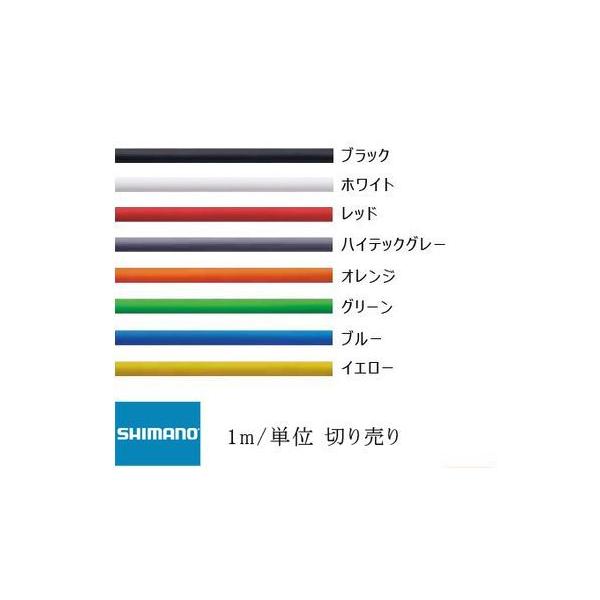(特セール)シマノ(SHIMANO) SLR ロード向けブレーキアウターケーシング/1m単位切り売り