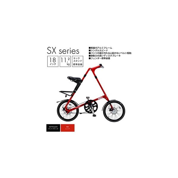 特セール)(店舗受取送料割引)ストライダ（STRIDA） SX（シングル