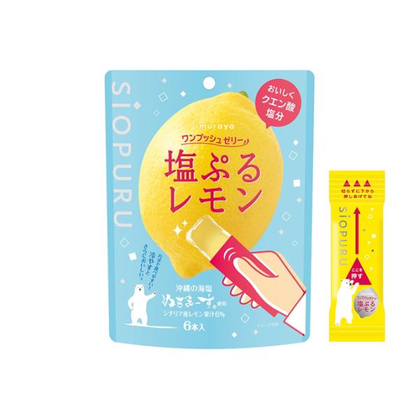※はじめにお読みください。　ご注文のタイミングによっては、欠品・完売・入荷待の場合がございます。井村屋（いむらや）自転車補助食品の通販はサイクルヨシダ。「ワンプッシュゼリー 塩ぷるレモン 1袋（6本入）」は、おいしくクエン酸と塩分補給ができ...